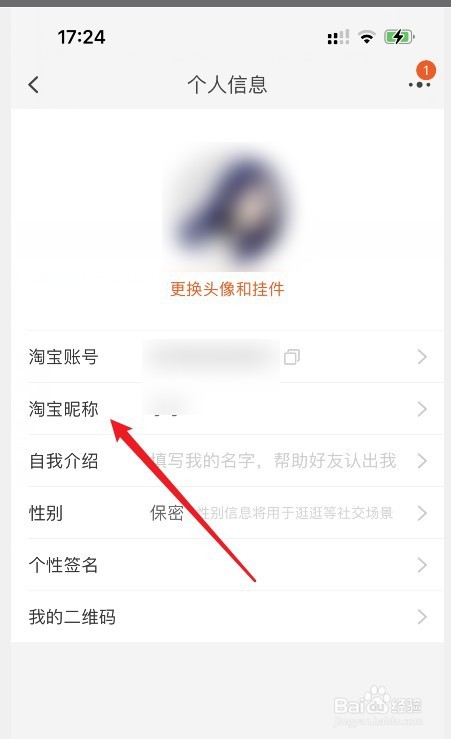 淘宝在哪改淘宝名称