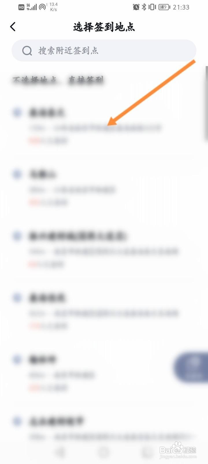 百度地图怎么进行足迹签到