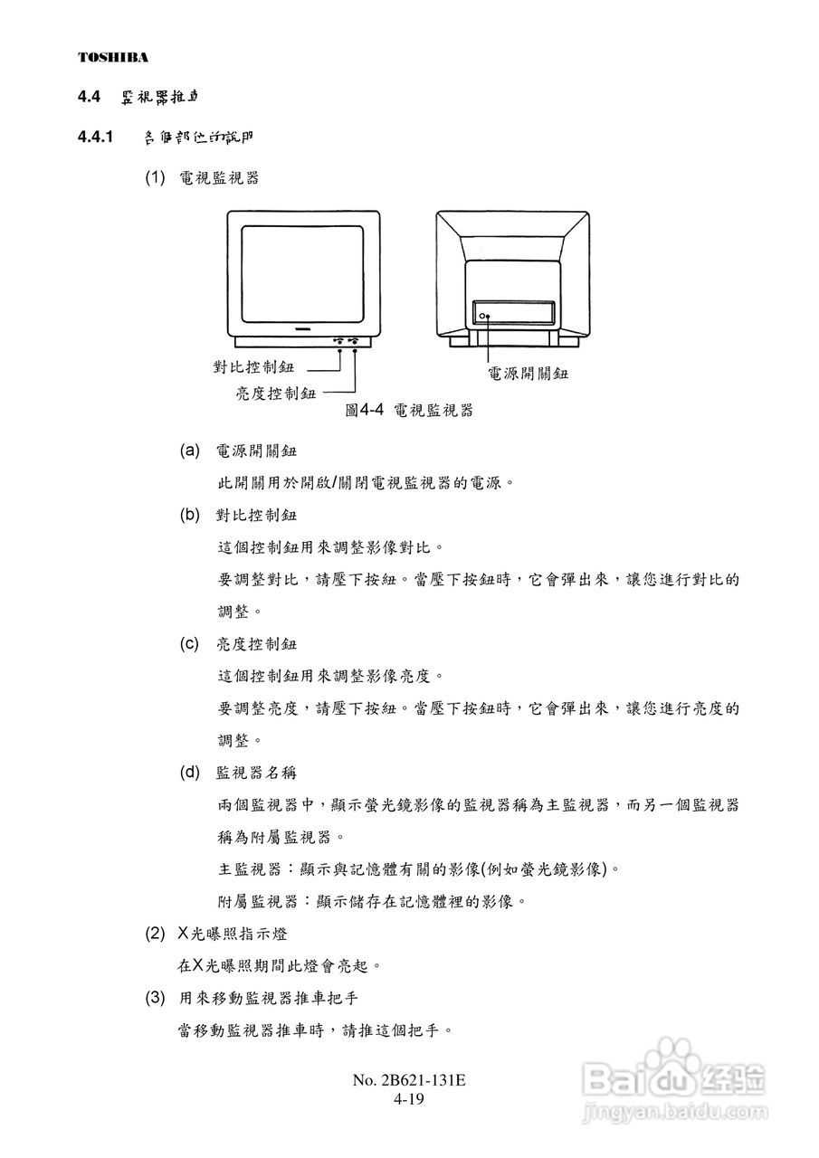 东芝 SXT-1000A移动式C臂X光电视系统操作手册:[4]