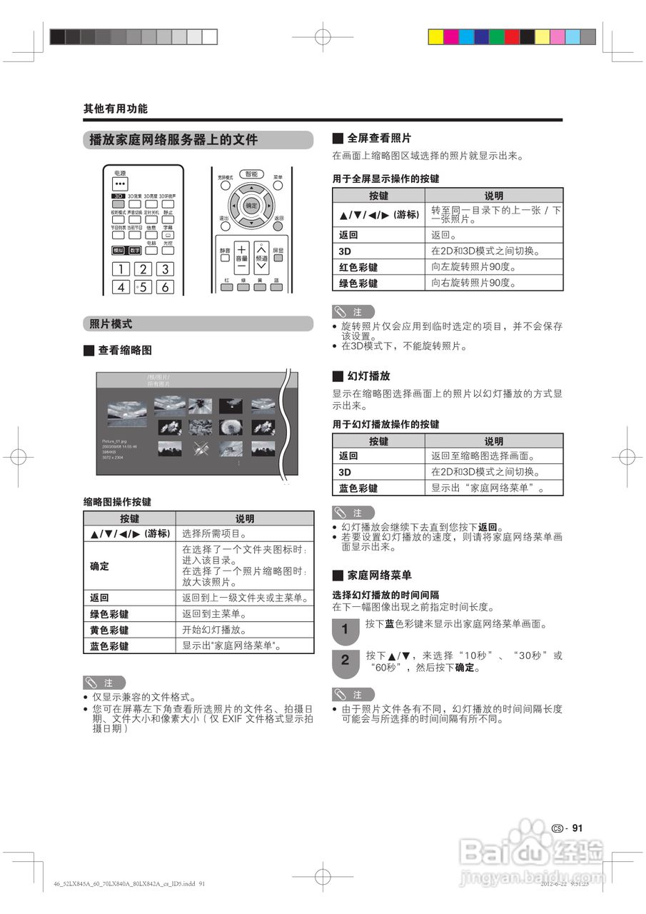 厦普LCD-80LX842A液晶彩电使用说明书:[10]