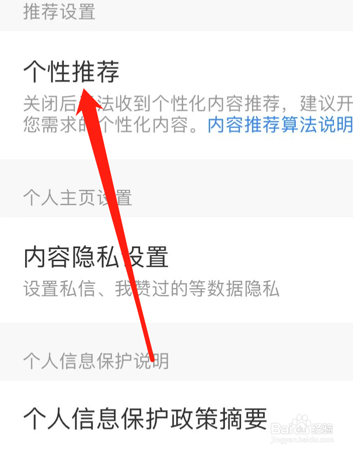 携程旅行如何开启个性推荐