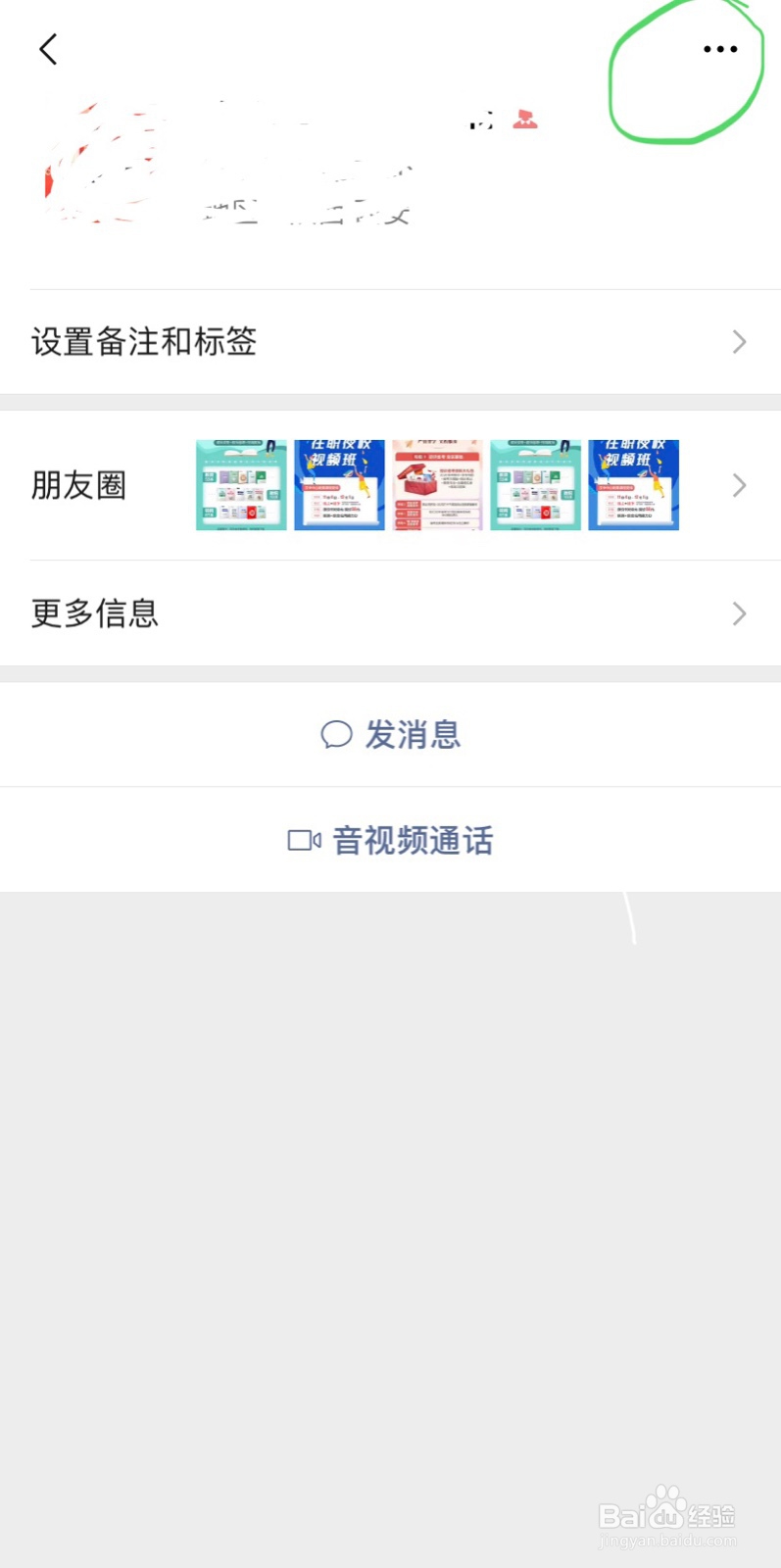 如何将微信好友推荐给其他人