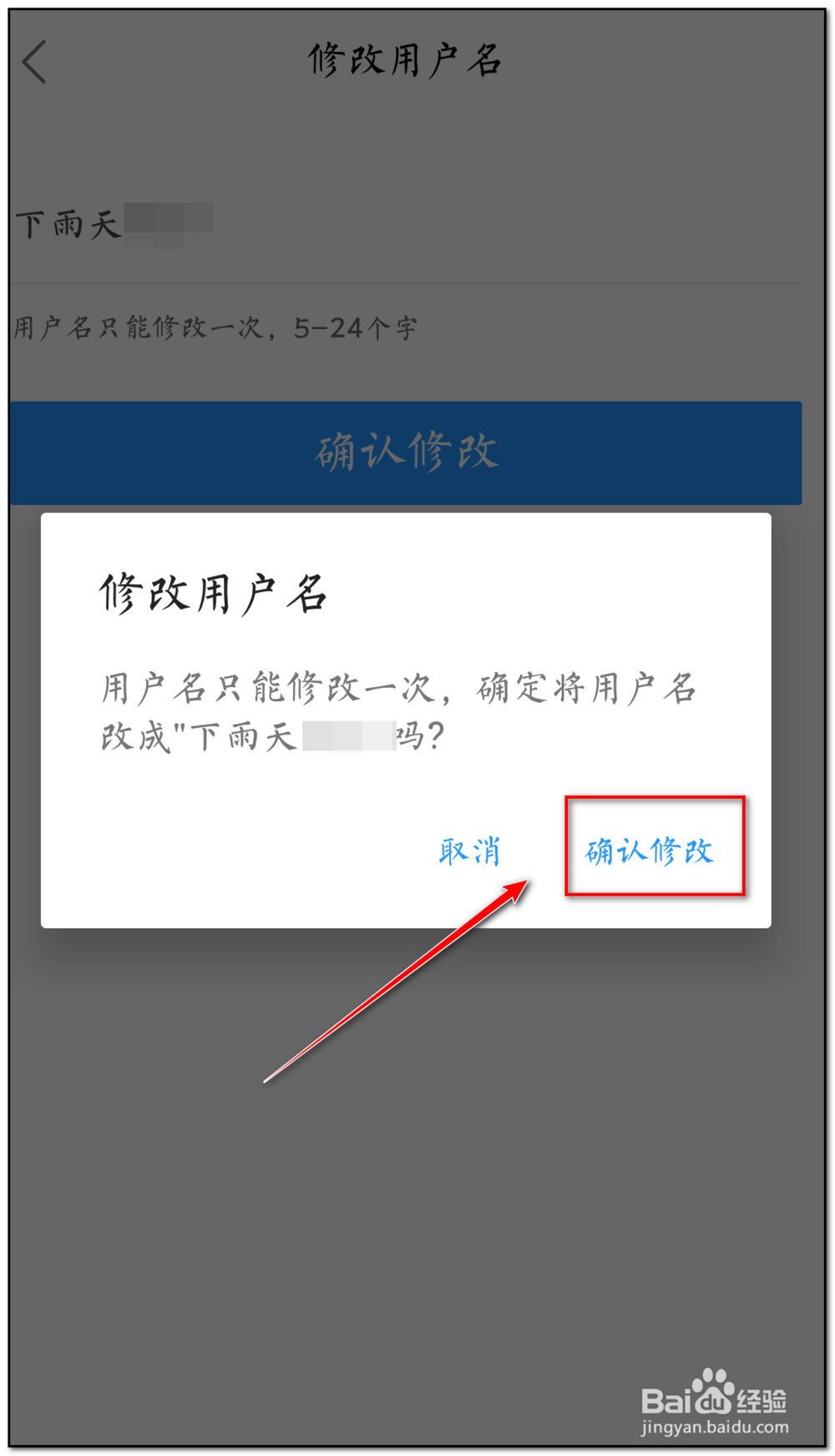 饿了么怎样修改用户名