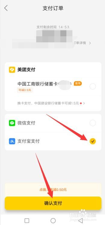 美团外卖怎么选择支付宝支付