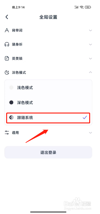 万词王怎么设置深色模式为跟随系统