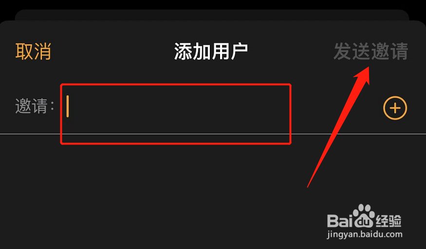 怎么邀请他人加入家庭共享中