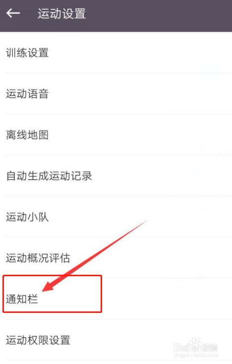 keep如何开启通知栏小助手