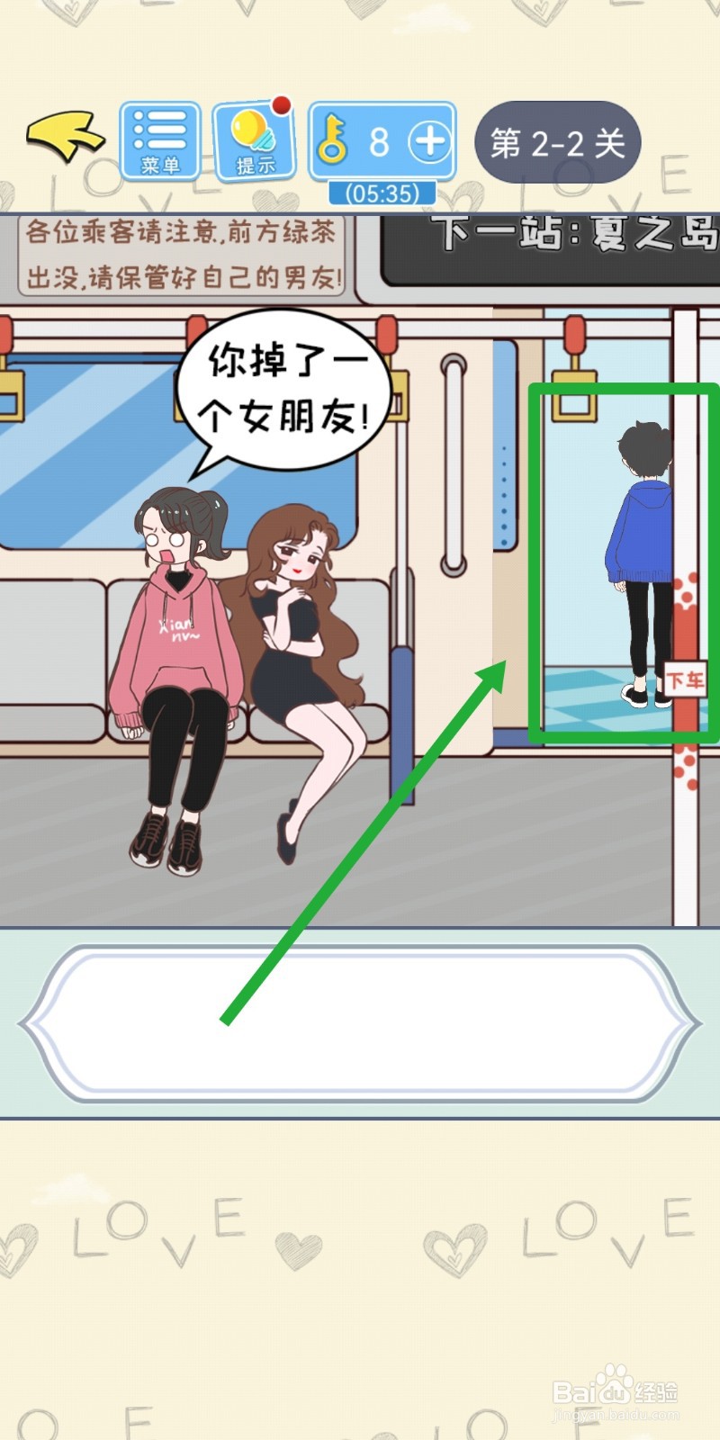 直男恋爱攻略第2-2关【丢失女友】解锁攻略