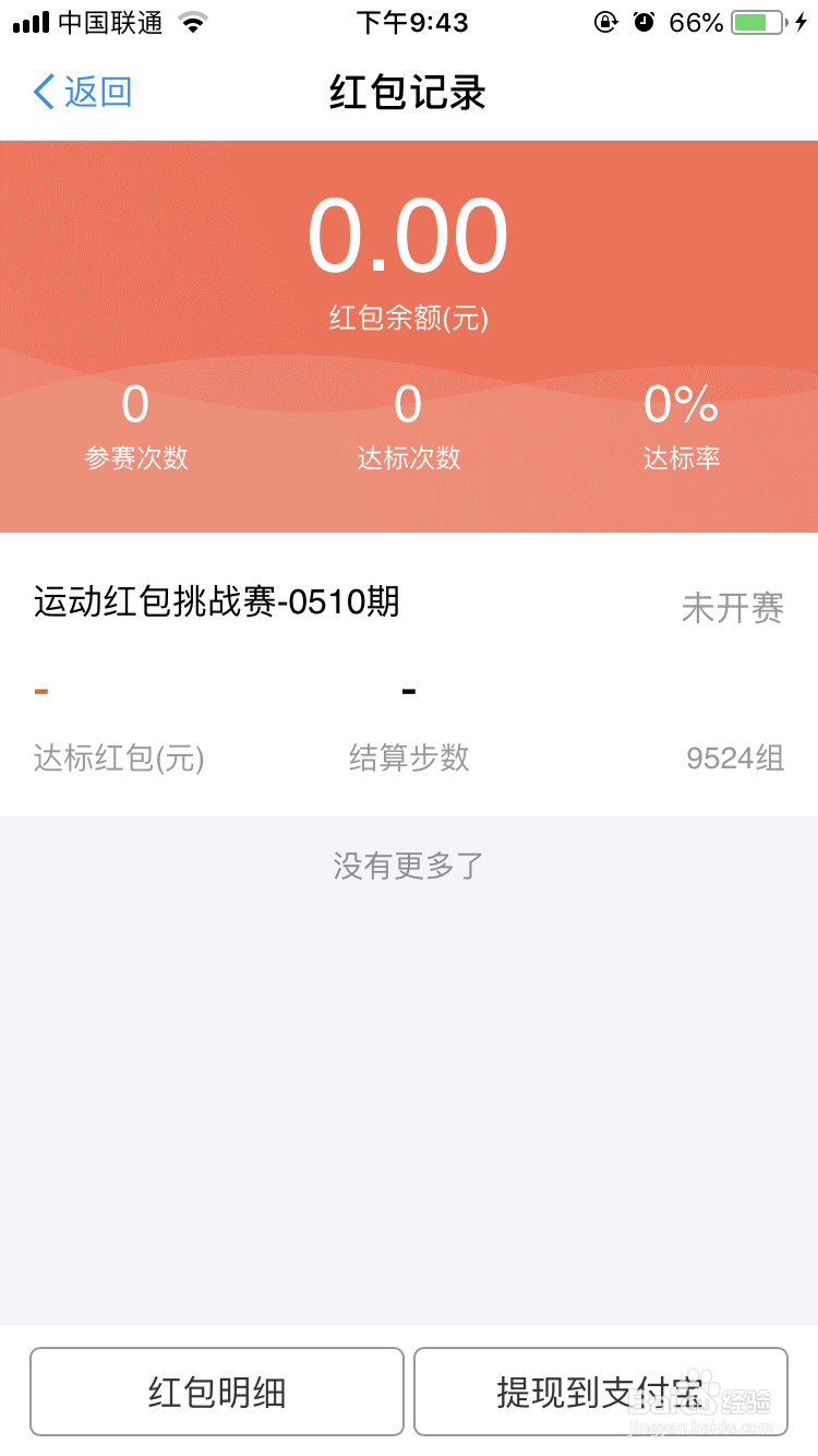 如何通过走路赚钱-支付宝天天红包赛