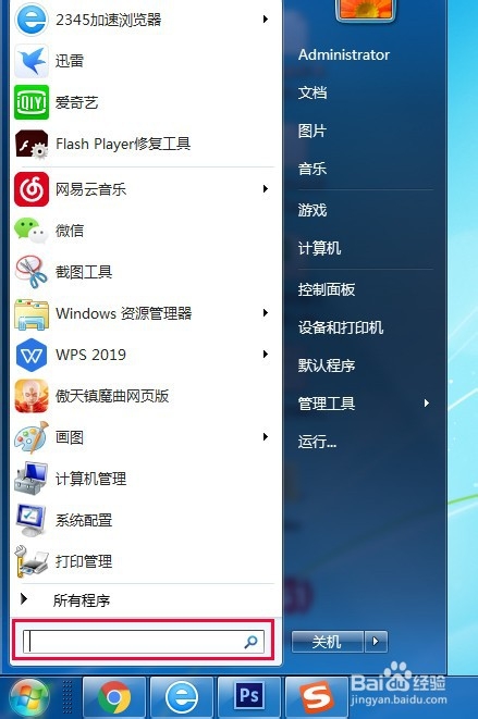 如何找到电脑自带的截图工具？