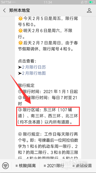 郑州单双号限行怎么走