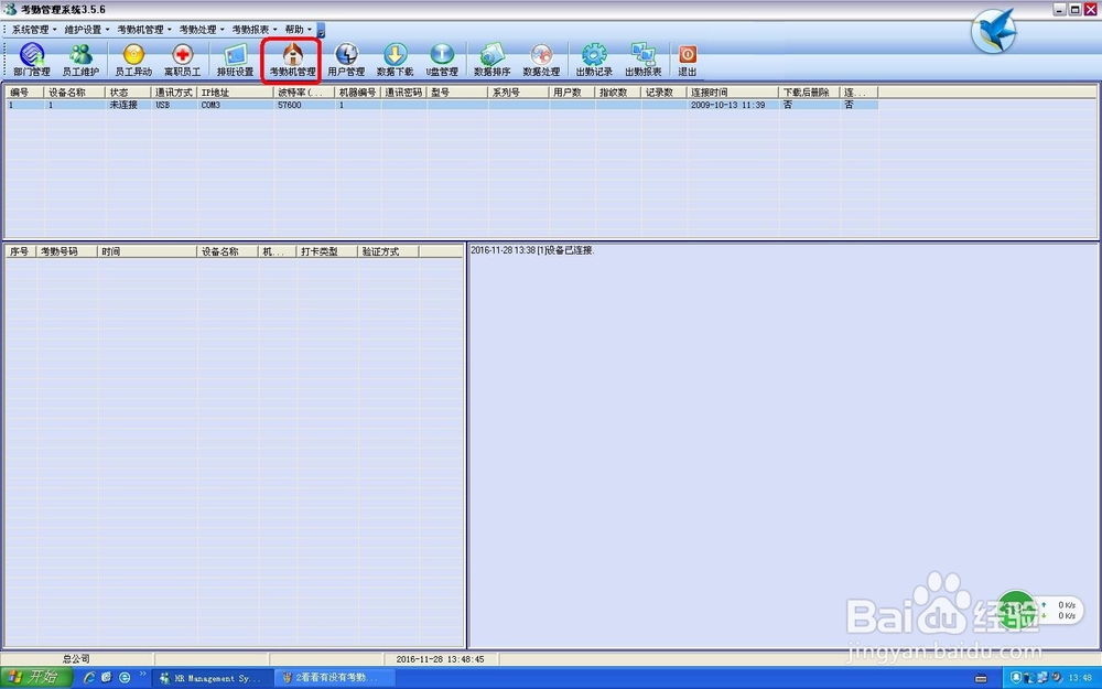 考勤机出现 “错误代码=-2