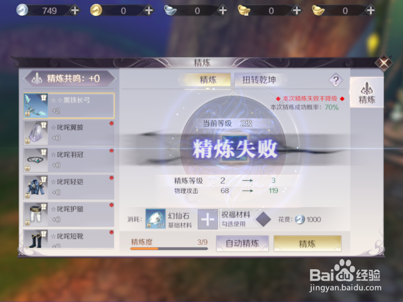 完美世界手游怎么精炼装备