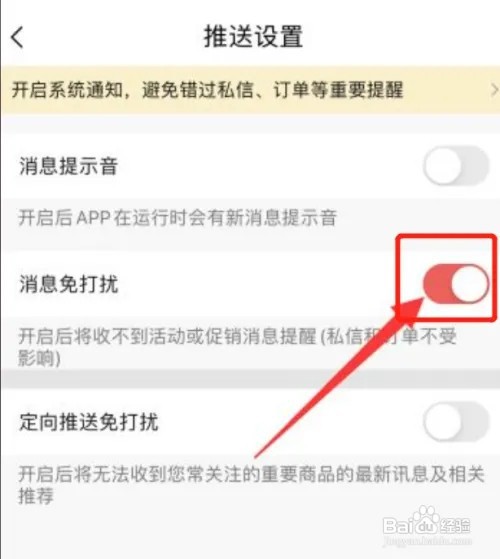 转转app怎么关闭消息免打扰功能?