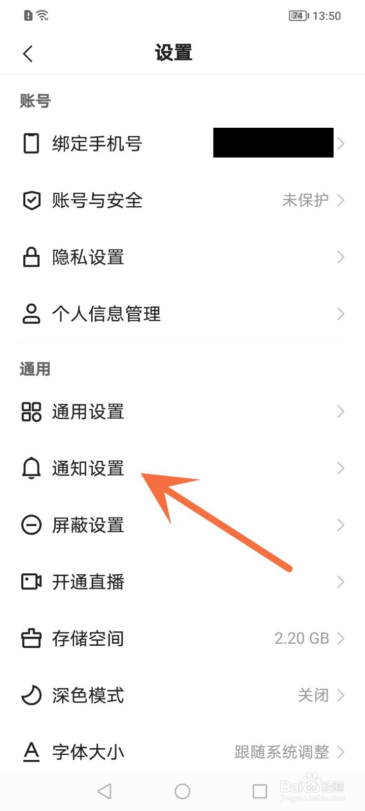 快手如何开启勿扰模式