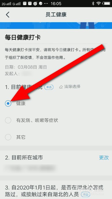 钉钉员工健康怎么打卡
