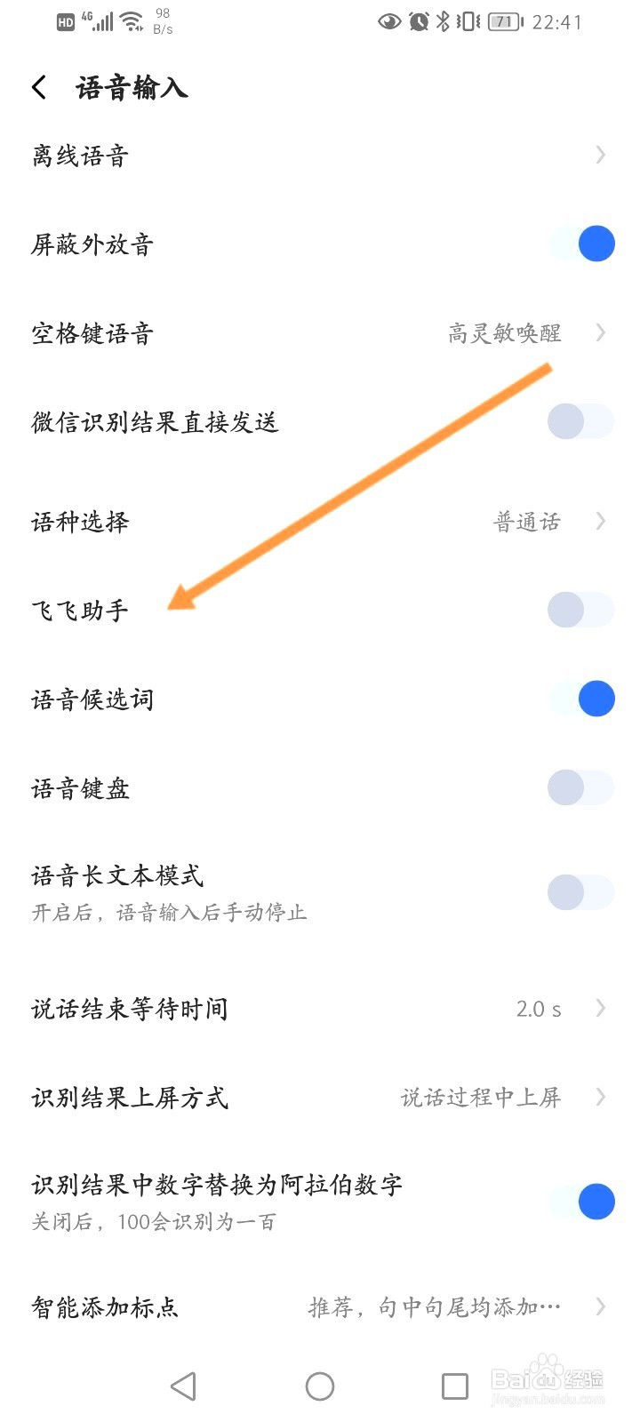 讯飞输入法该如何开启飞飞助手