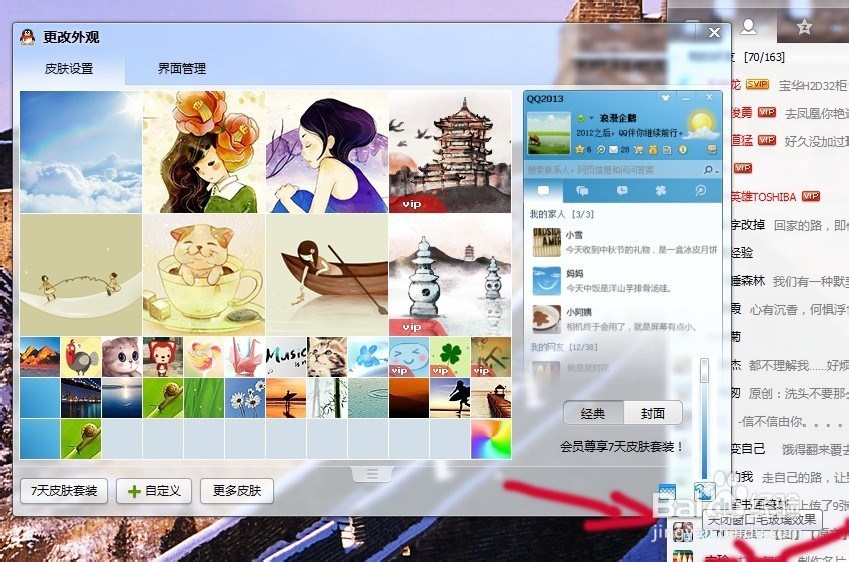 全透明qq皮肤怎么弄