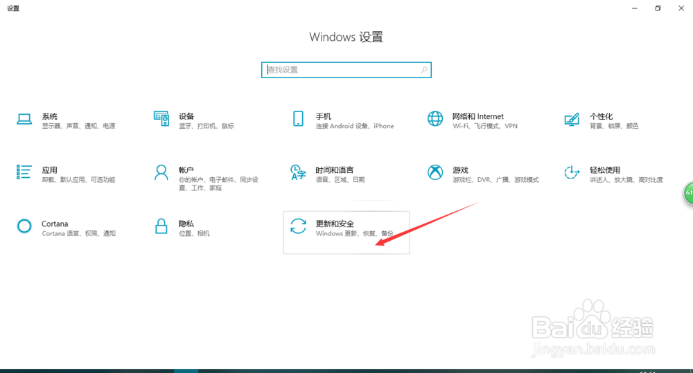 Windows10如何使用寻找我的设备