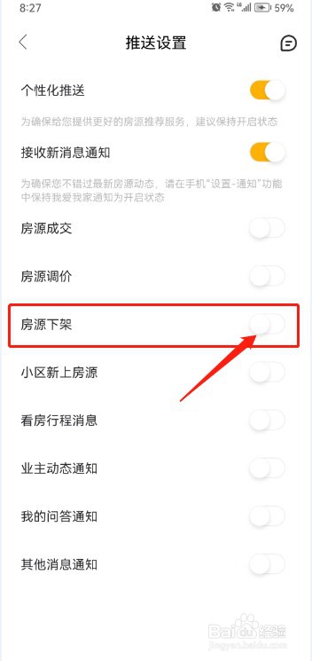 我爱我家如何开启房源下架通知？