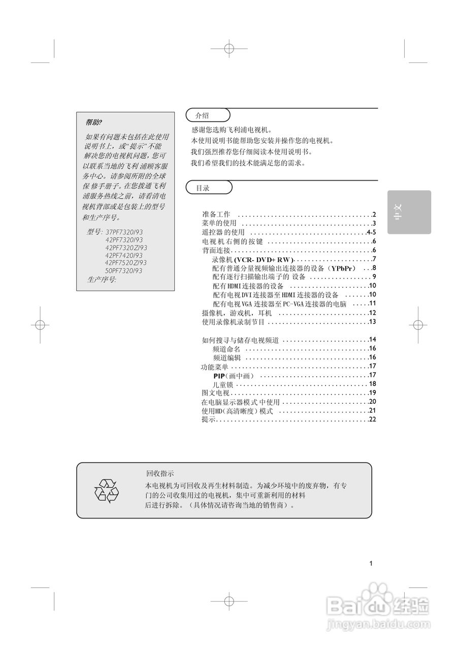 PHILIPS 42PF7320/93电视机说明书:[1]