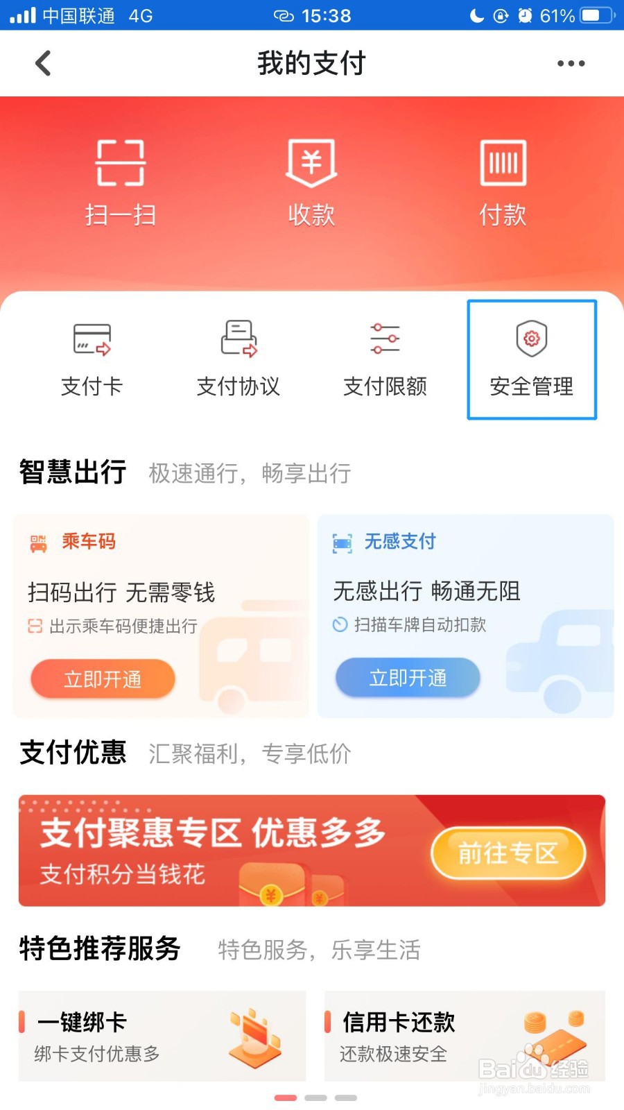 工银融E联怎么开通指纹支付功能