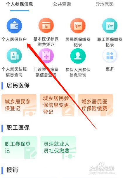 鄂汇办怎么才能查询个人医保账户