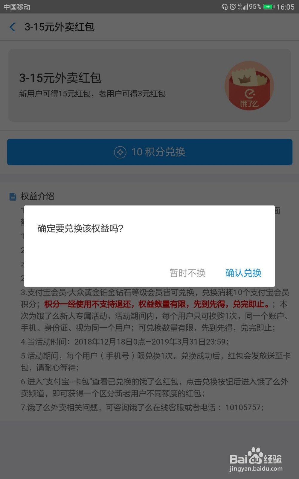 支付宝蚂蚁积分如何兑换饿了么3-15元外卖红包