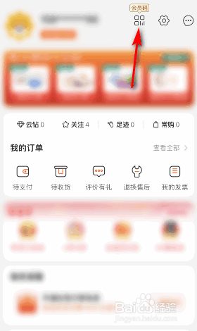 苏宁易购怎么查看会员码