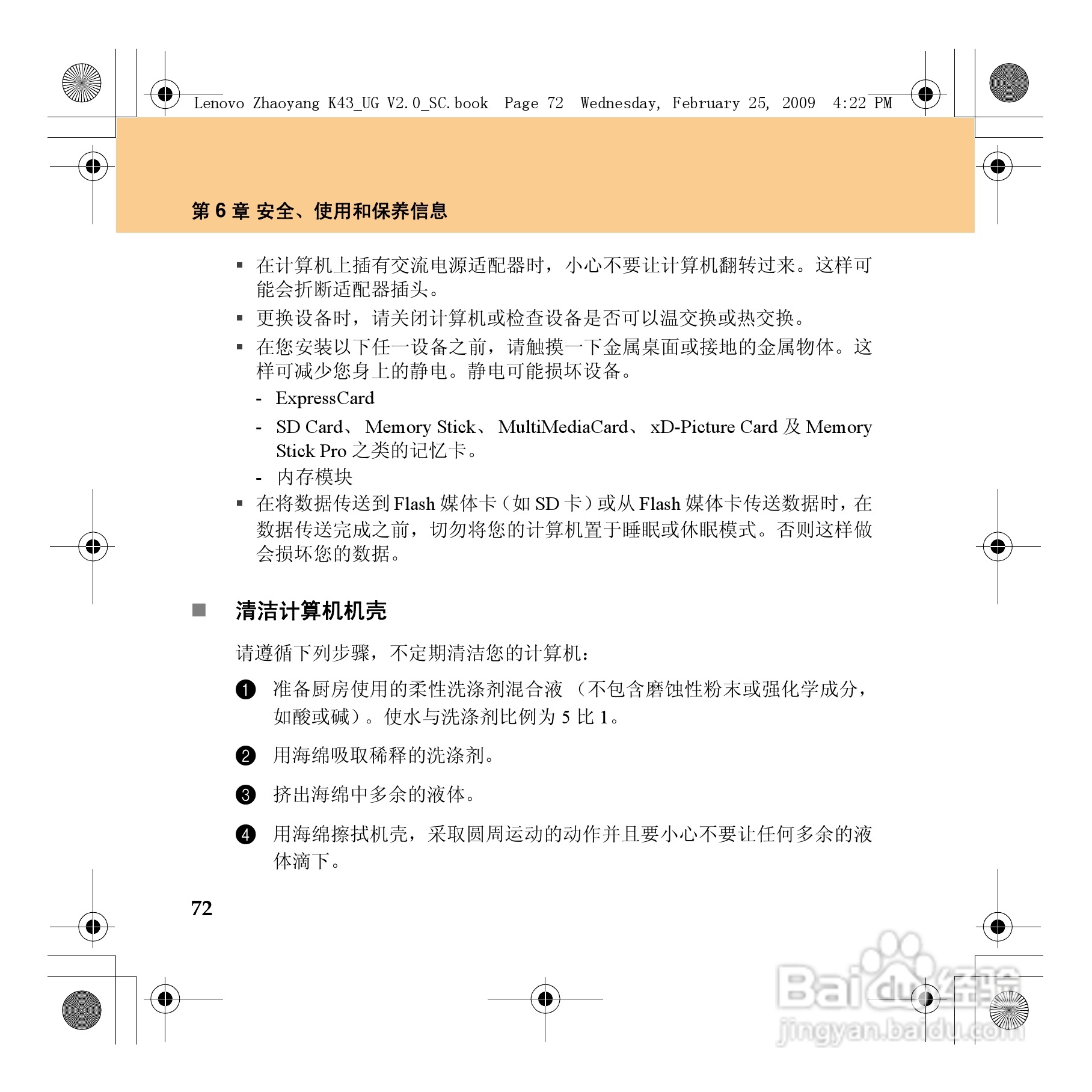 联想K43笔记本电脑使用说明书:[10]