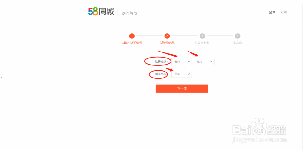 如何找回已注册的58同城帐号(已换手机号)