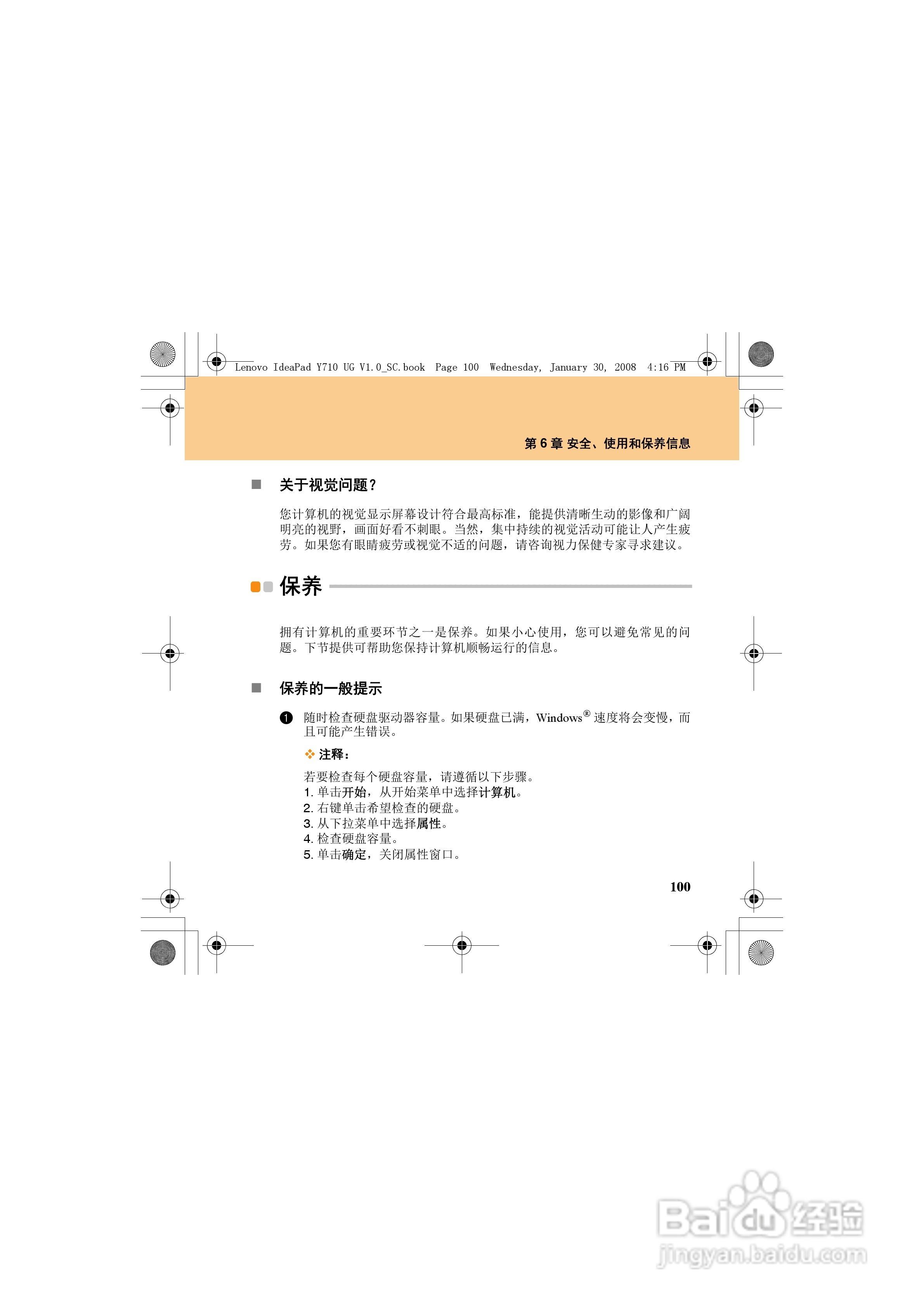 联想IdeaPad Y710笔记本电脑使用说明书:[13]