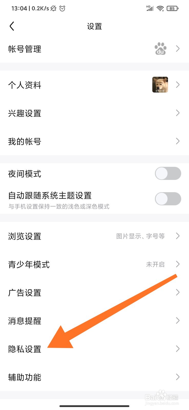 百度贴吧怎么隐藏关注的吧？