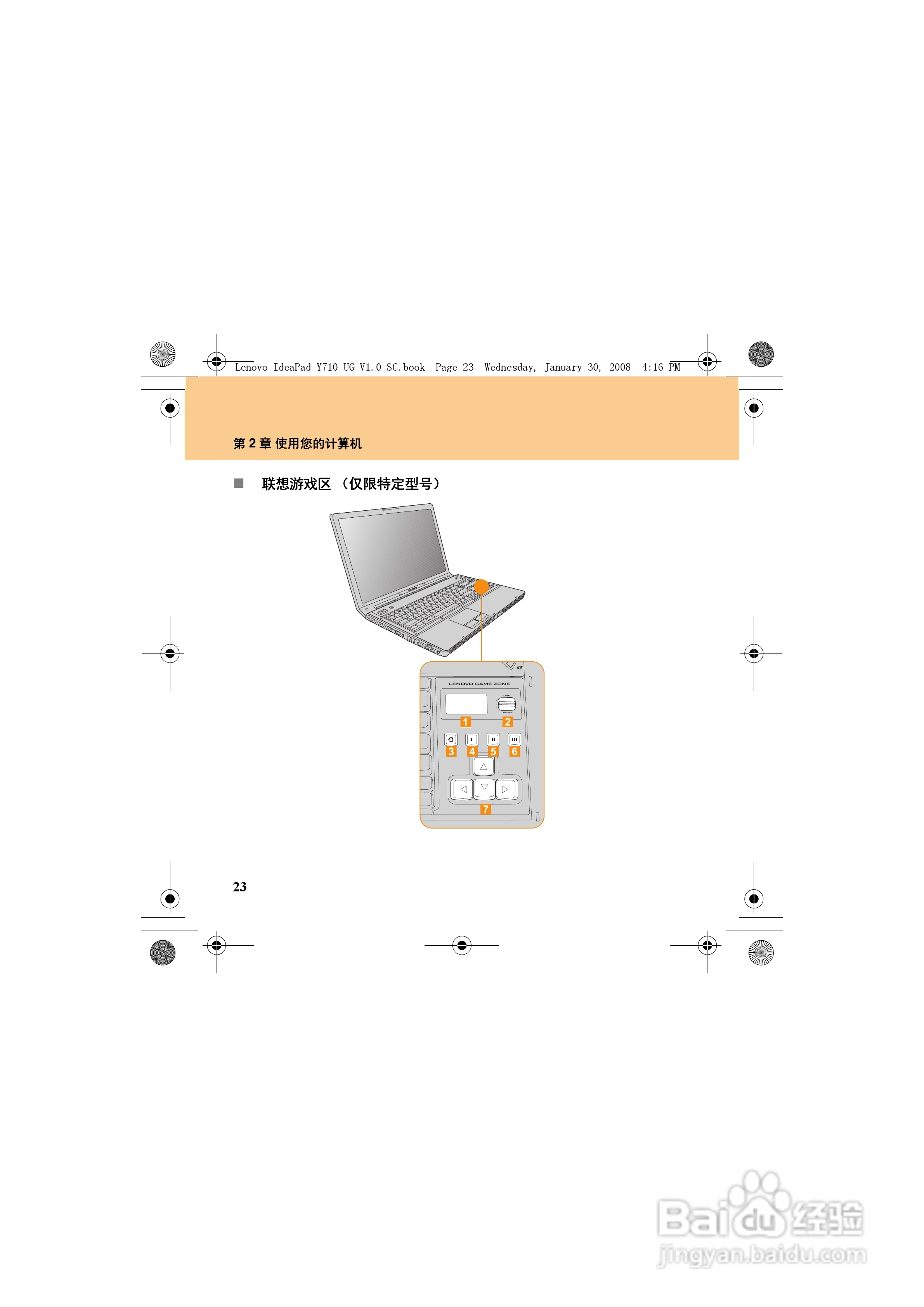 联想IdeaPad Y710笔记本电脑使用说明书:[5]