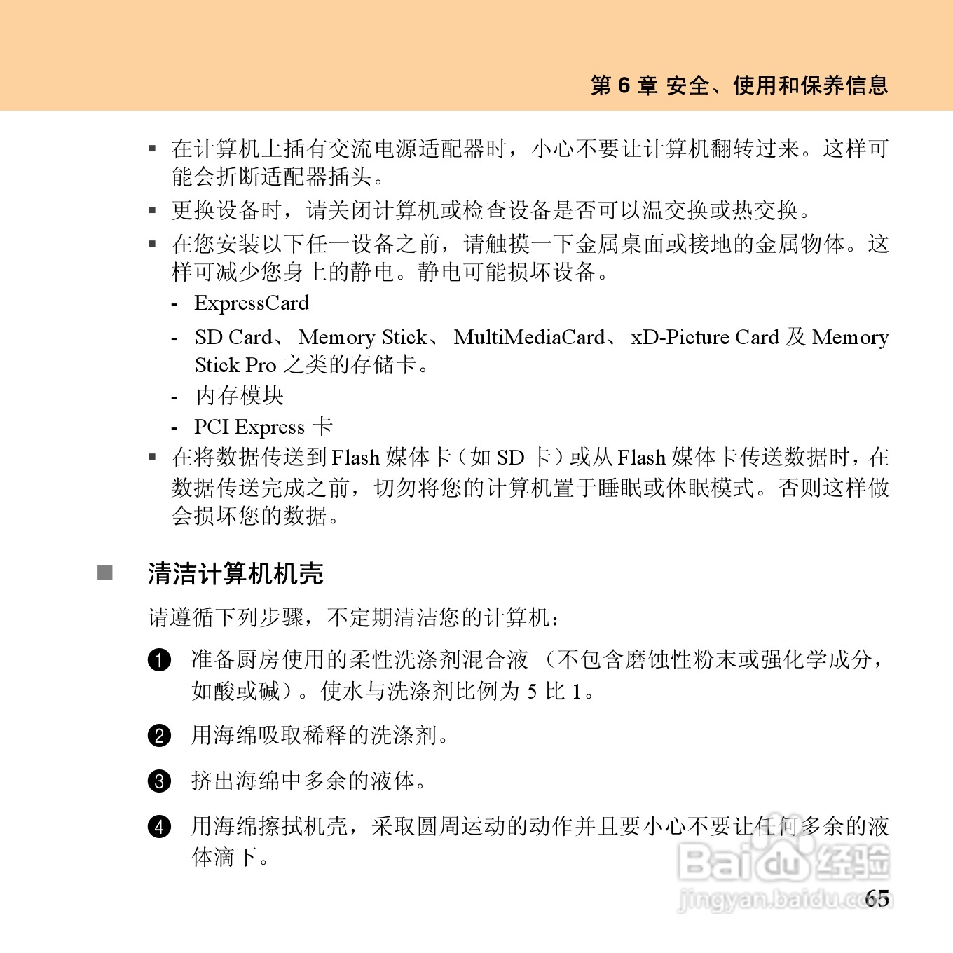 联想昭阳 E43笔记本电脑使用说明书:[9]