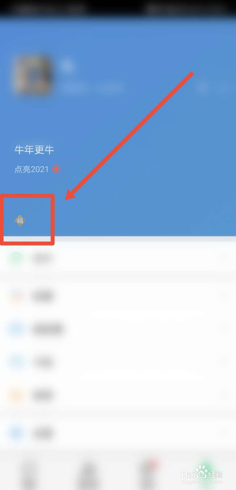 微信状态添福活动怎么分享给好友