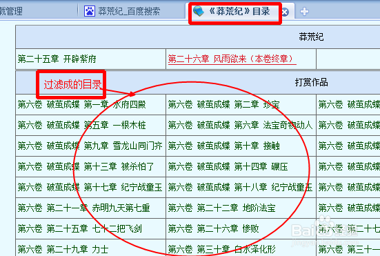 怎样免费下载小说