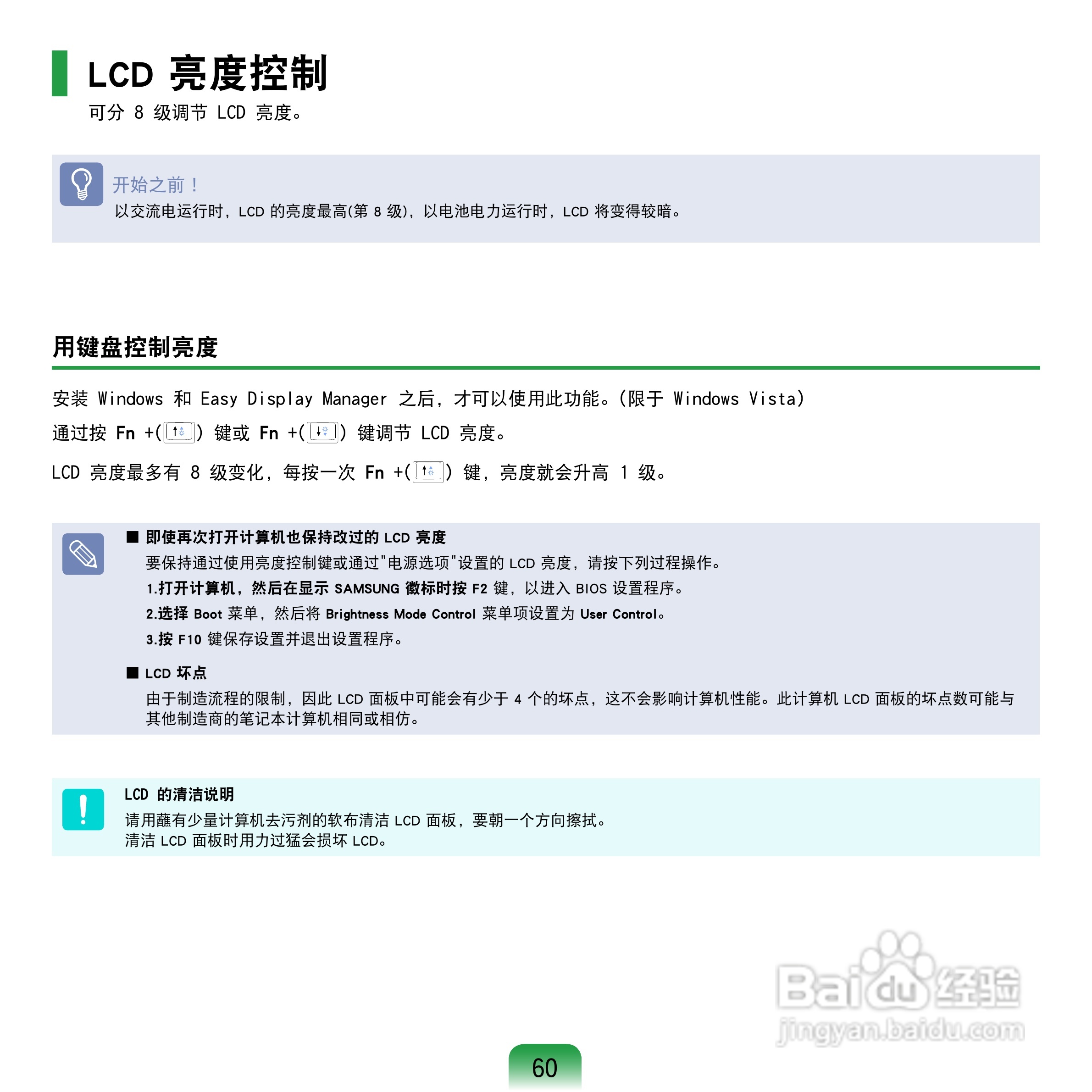 三星Q68C笔记本电脑使用说明书:[7]