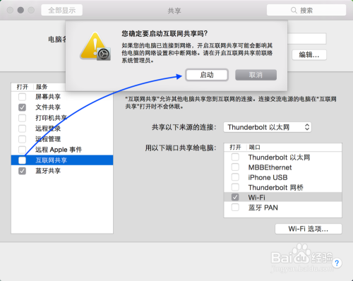 Mac怎么设置wifi热点，Mac做wifi热点