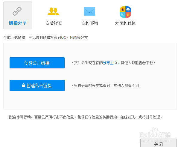 如何用百度云分享自己上传的文件