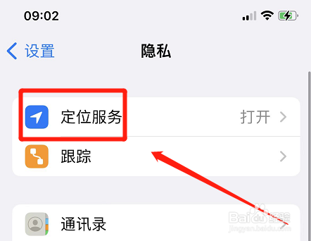 怎么查找别人的iphone位置