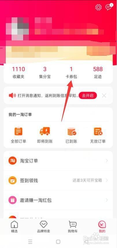 一淘怎么使用红包