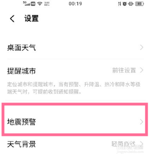 怎么打开vivos10地震警报