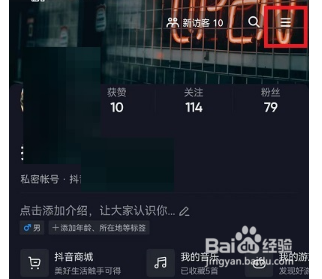 抖音怎么隐藏收藏歌单