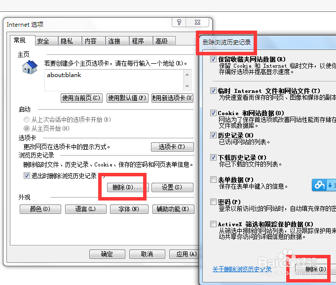 WIN7任务栏中的历史纪录怎么删除？