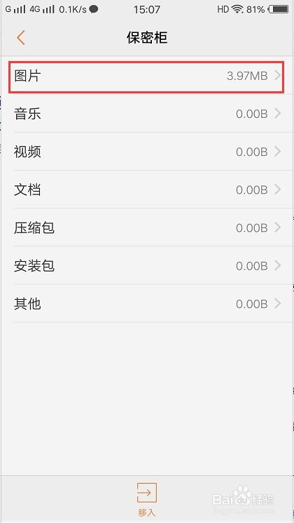 手机私密相册怎么打开