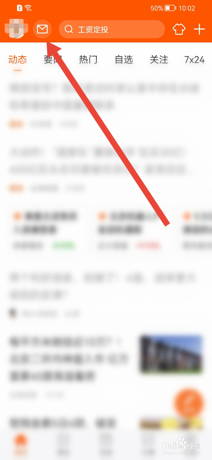 东方财富怎样开启要闻推送？