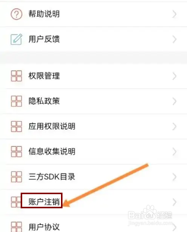 通达信APP在哪里申请账号注销