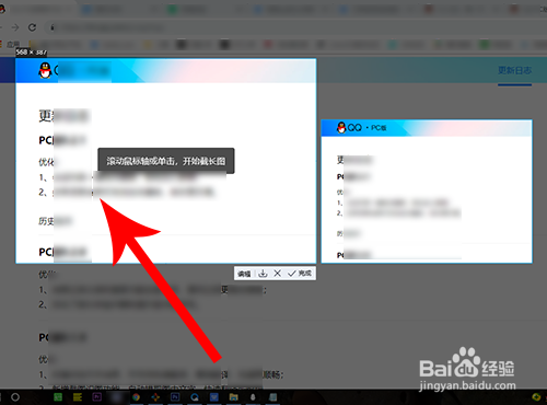 电脑qq截图怎么截长图