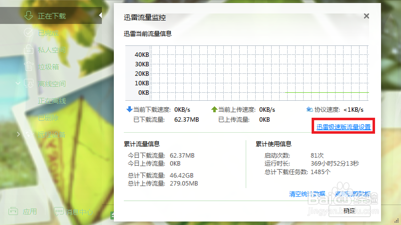 迅雷怎么限制下载速度